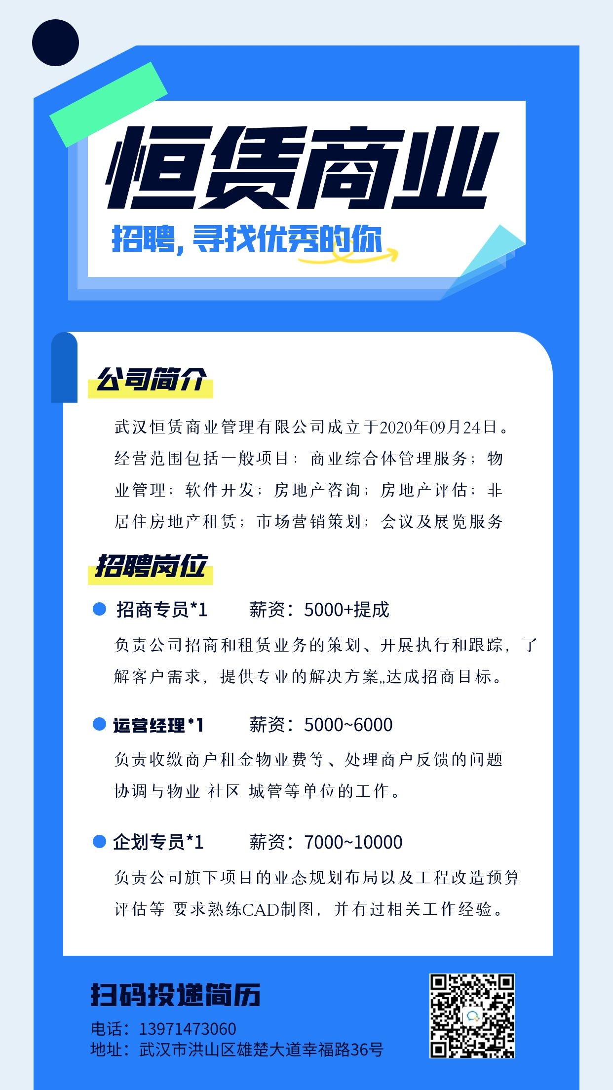 恒赁商业-20240629-招聘彩页.jpg