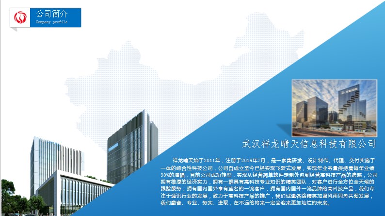 祥龙晴天-立志物联网、人工智能、VR/AR深入发展！
