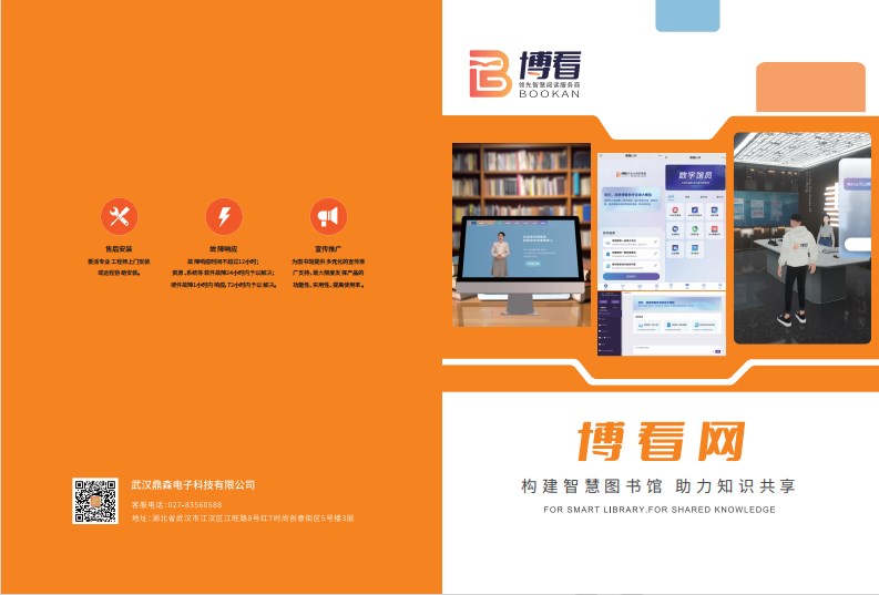 博看网-构建智慧图书馆，助力知识共享！
