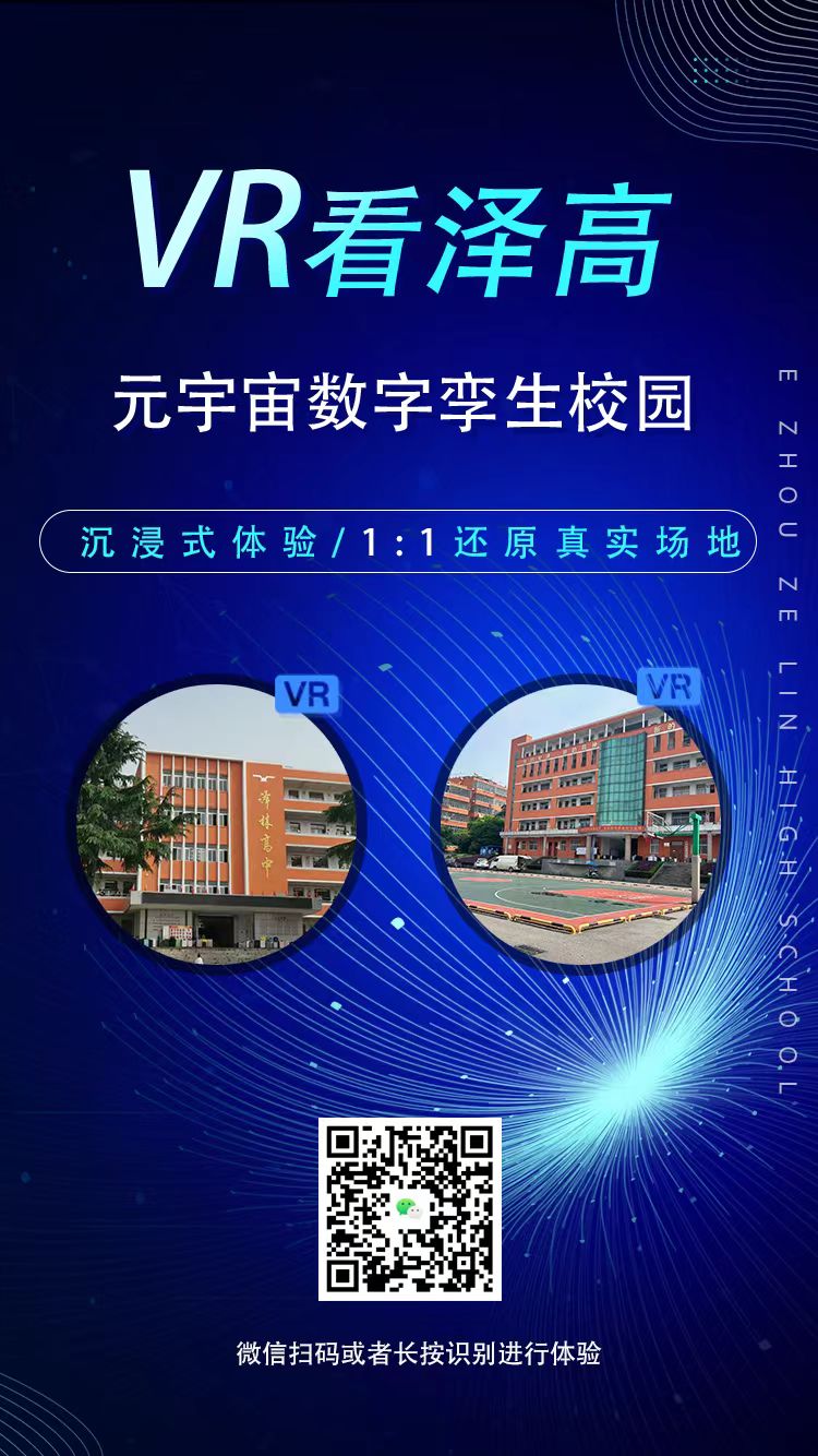 VR看泽高_20240429.jpg